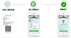 首都機場啓用(yòng)電子發票系統啓用(yòng)