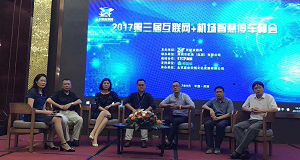 我司受邀參加第三屆互聯網+機場智慧停車深圳峰會(huì) 
